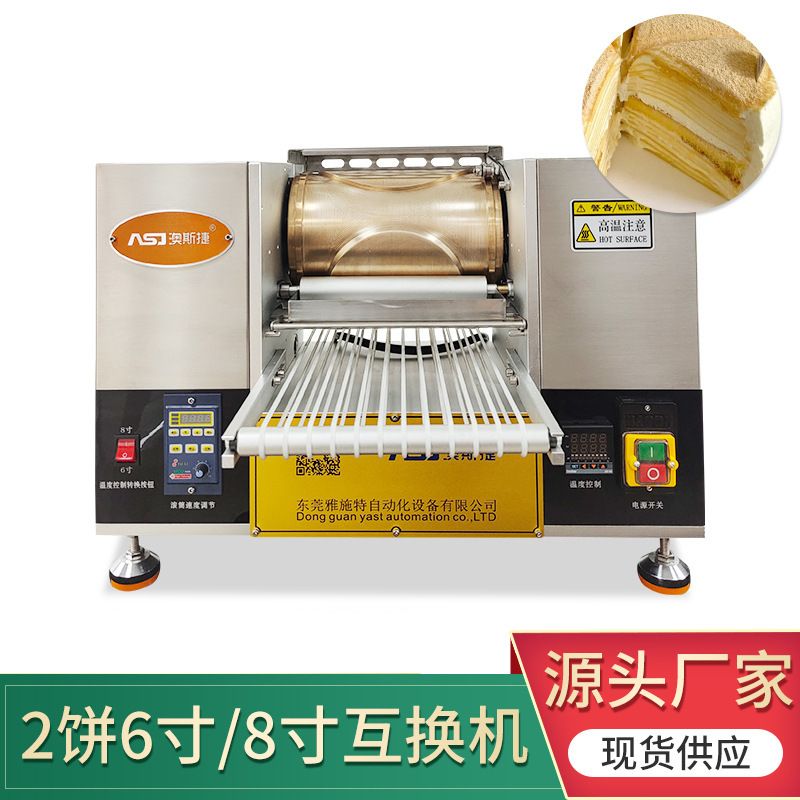 定制2饼6 8寸蛋糕千层饼皮互换机双饼8寸模具直径215压饼千层机器
