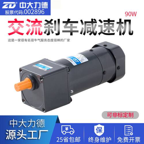 微型交流可抱闸马达 单相220V齿轮减速刹车电机 中大力德电机