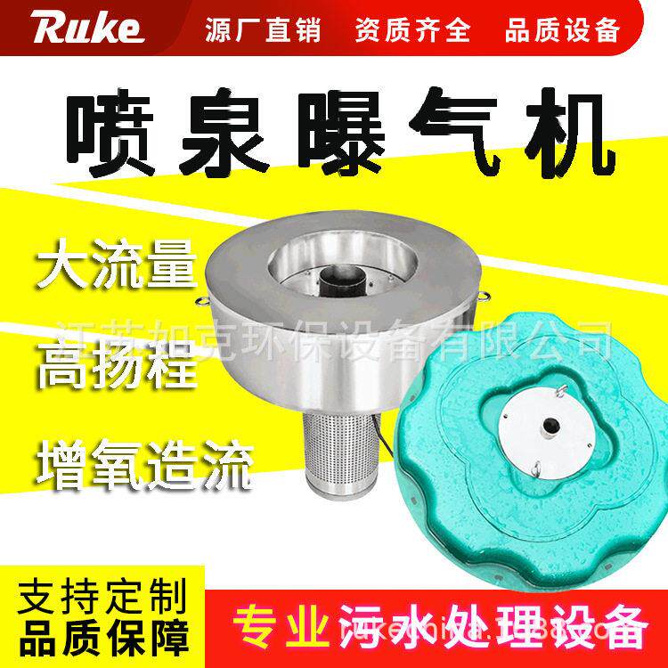 不锈钢喷泉曝气机 水体净化改善水质设备曝气氧系统带景观灯