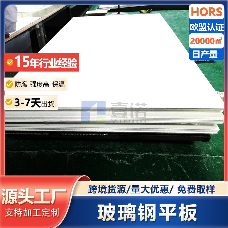 frp玻璃钢平板生产厂家 游船专用防腐玻璃纤维板移动房屋grp板材