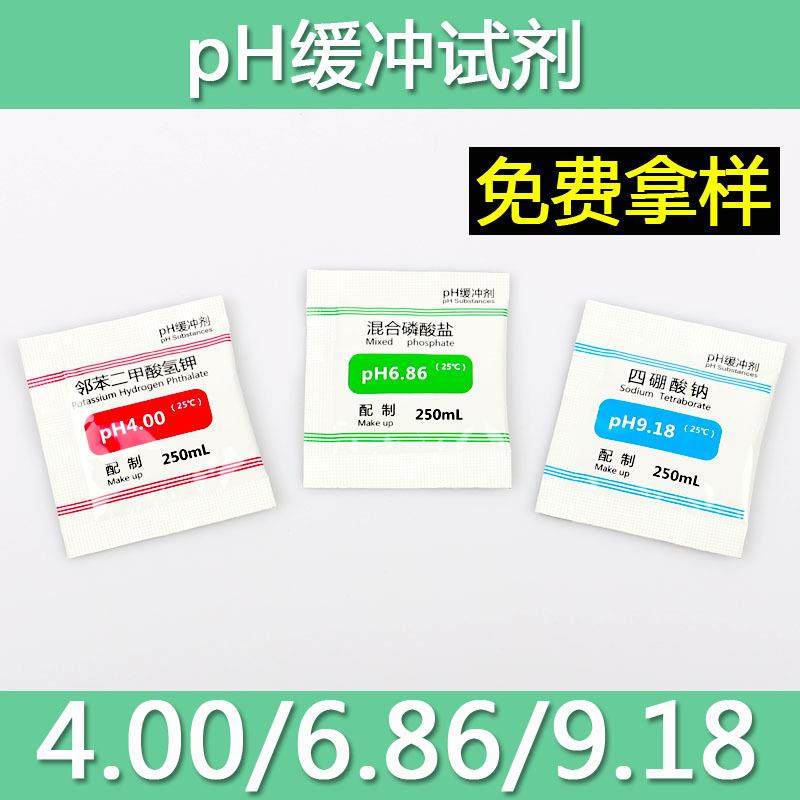 PH缓冲试剂粉末袋装PH计缓冲粉标准液校准校正粉矫正标定粉高纯度,工业油品/胶粘/化学/实验室用品,试剂,淘宝优惠券,粉丝福利购,淘宝优惠卷