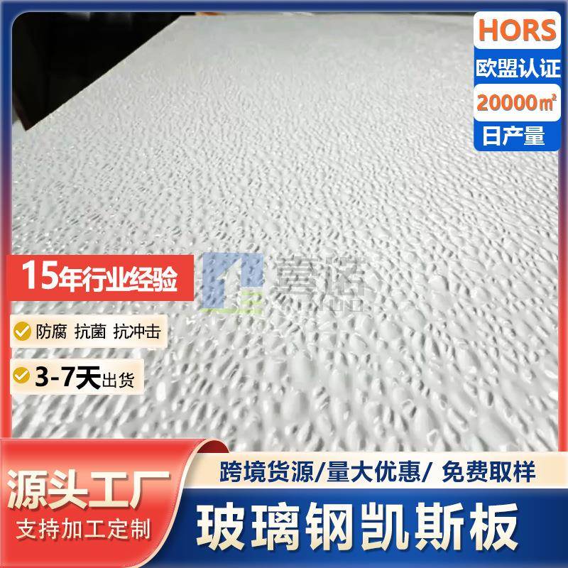 医院墙面用FRP玻璃钢平板凯斯板 防霉抗菌护墙板防潮抗老化装饰板