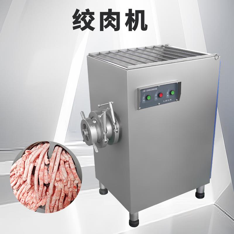 JR-120 冻肉绞肉机304不锈钢工业鸡架绞肉泥水饺包装绞制设备