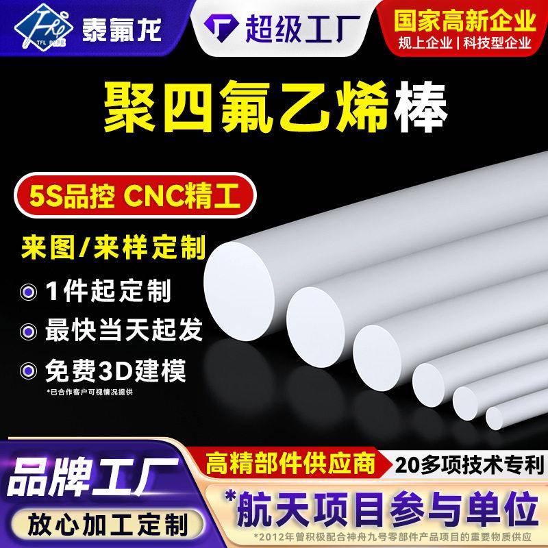 四氟塑料棒耐温腐蚀PTFE聚四氟乙烯棒pvdf特铁氟龙聚偏二氟乙烯