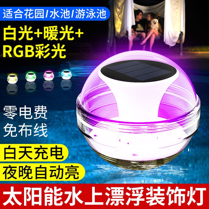 太阳能水漂灯户外防水家用庭院水池布置漂浮景观装饰灯池塘小夜灯