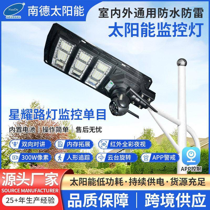 监控路灯300万像素4G防水球机WIFI低功耗户外路灯
