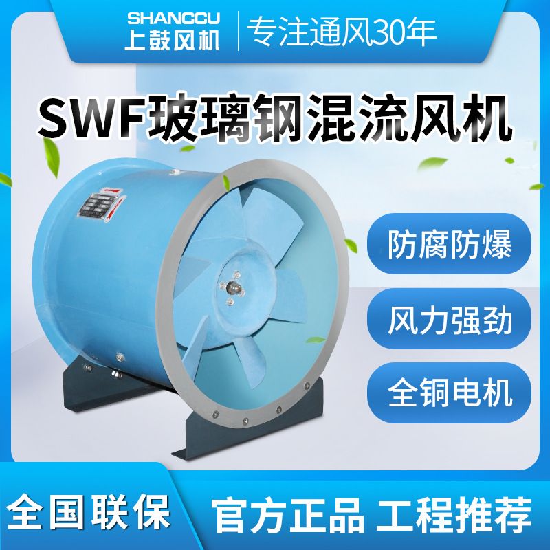 SWF双速高效低噪声混流式通风机HL3正压送风排风管道风机变频防爆