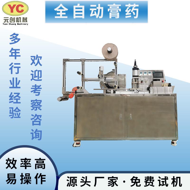 全自动膏药机磁疗穴位理疗贴制作生产线 免费试机 智能温控操作