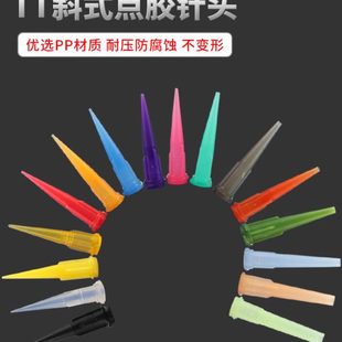 32G斜式 TT10 点胶针头全塑料注胶针咀滴胶针嘴点胶机耗材打胶针头