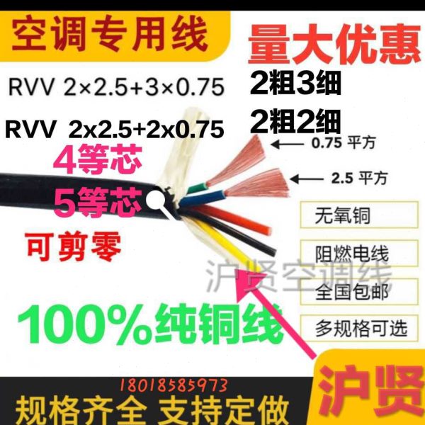 纯铜空调线5芯 2粗3细空调内外机连接护套电源信号控制线 1-3匹