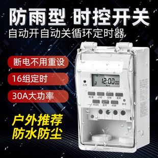 时控开关户外防雨定时器220V路灯门头灯水泵全自动循环时间控制器