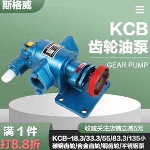 83.3齿轮油泵泵头耐高温高粘度自吸铜齿轮不锈钢齿轮泵增压 KCB55