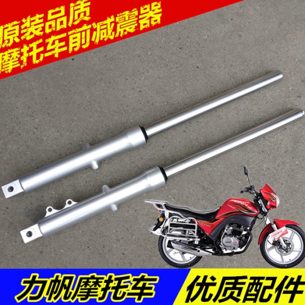 适用力帆摩托CC125/CC150/LF125-2C/LF150-2C前减震避振减振器