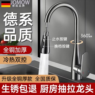 JOMOW升级全铜厚款水龙头厨房洗碗洗菜盆抽拉式龙头冷热面盆龙头