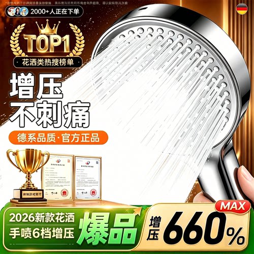 热销中2026新升级花洒莲蓬头套装
