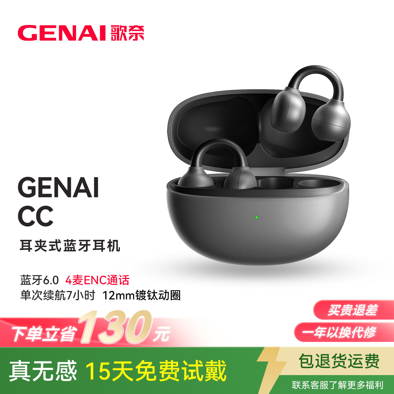 GENAI CC耳夹式真无线运动蓝牙办公高保真音质开放式2026新款耳机