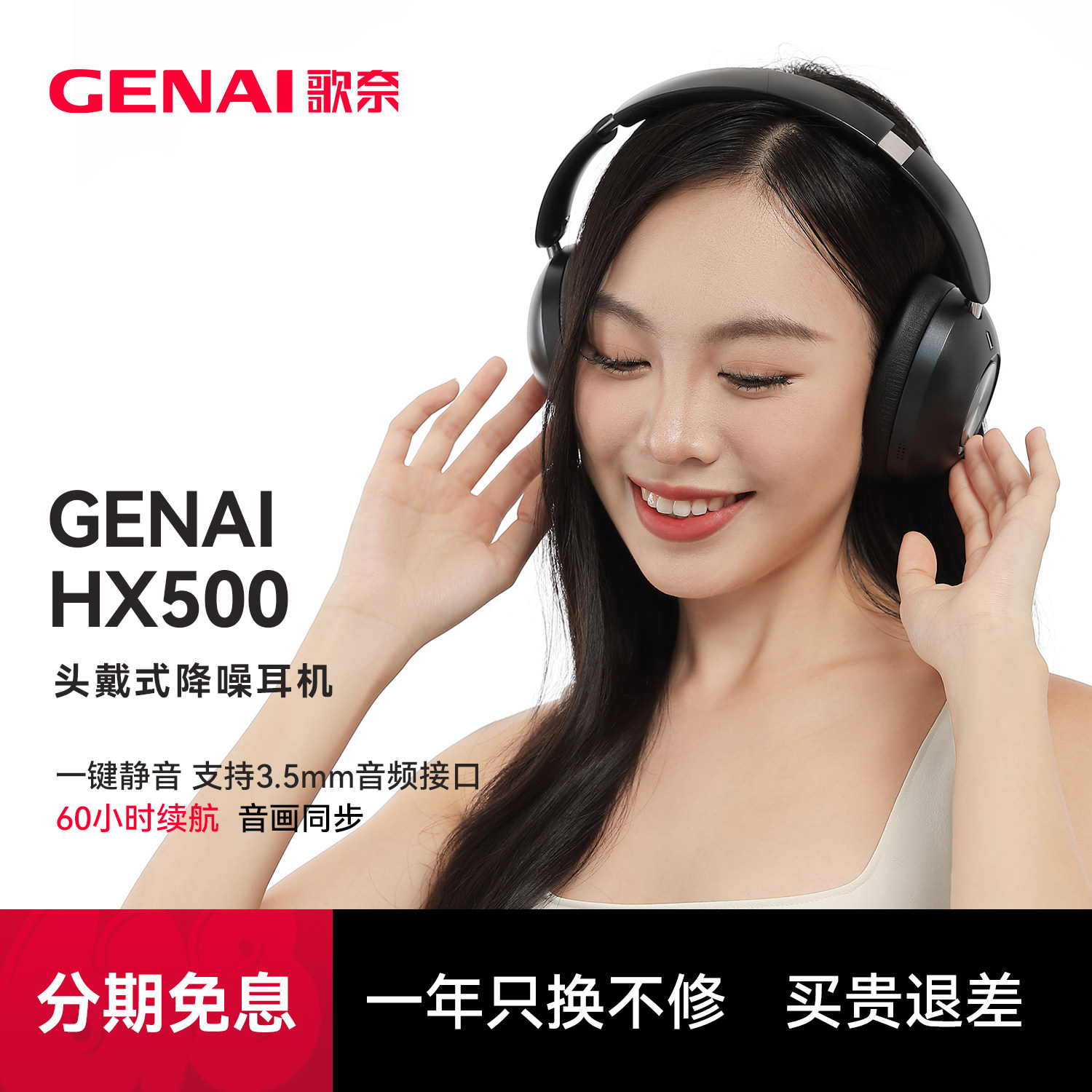 歌奈GENAI HX500蓝牙耳机头戴式无线降噪运动游戏3.5接口HiFi音质