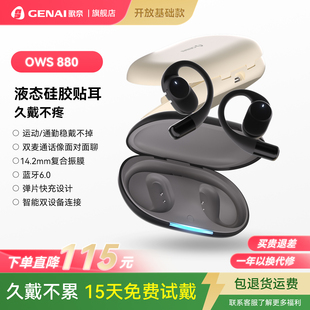 歌奈（GENAI）OWS 880挂耳式蓝牙耳机户外运动跑步开放式蓝牙耳机