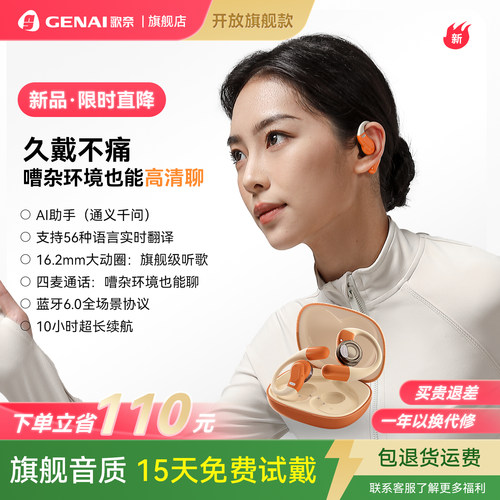 GENAIGX.1开放式AI智能蓝牙耳机