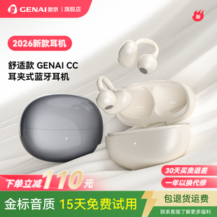 GENAI CC耳夹式真无线运动蓝牙办公HiFi音质开放式2026新款耳机