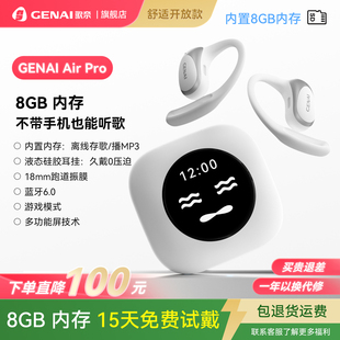 歌奈 GENAI Air Pro 触控彩屏开放式蓝牙运动耳机无线耳挂式跑步