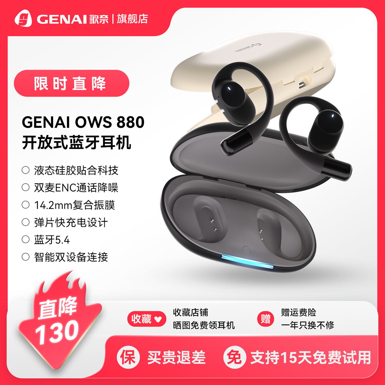 歌奈挂耳式真无线开放式蓝牙耳机