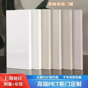 高光肤感 PET欧松板全屋定制定做门板简约免拉手衣柜酒柜厨房柜门