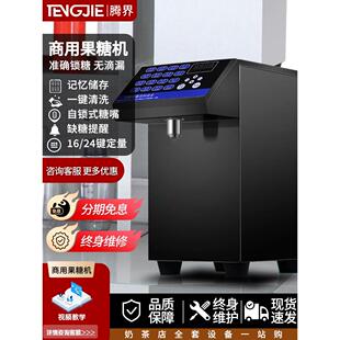 果糖机商用奶茶店台湾16格糖果机小型设备全套吧台自动果糖定量机