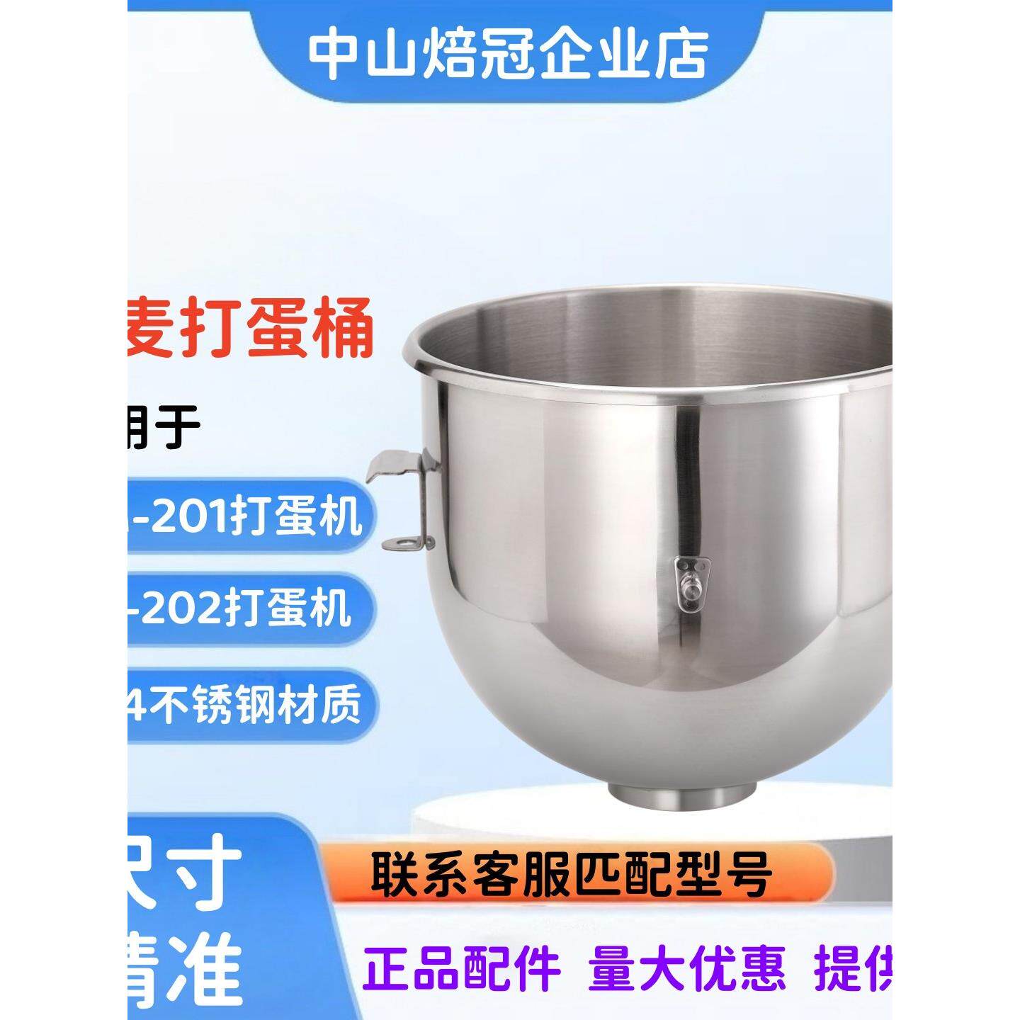 适用无锡新麦SM-201打蛋机搅拌缸SM-202搅拌缸20L打蛋机搅拌桶20L