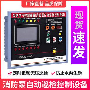 消防电气控制装置消防水泵控制器巡检柜控制屏面板稳压喷淋nxf2xp
