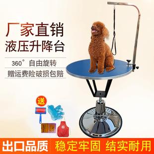 升降台 液压宠物美容台狗狗升降美容桌圆形吹风修毛剪毛造型台新款