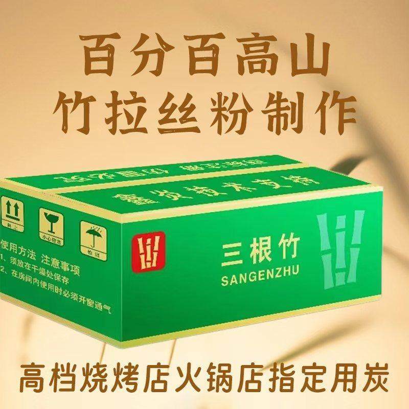 三根竹高温竹炭小幸福烤炉专用烧烤炭火锅围炉煮茶木炭无烟去甲醇