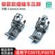 P0216银箭C007E F007E绷缝车压脚坎车针距5.6 6.4缝纫机配件