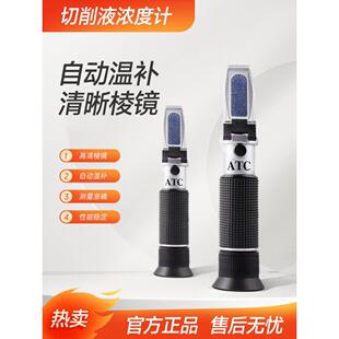 手持切削液浓度计高精度测量仪冷却液淬火液清洗剂纺织助剂折光仪