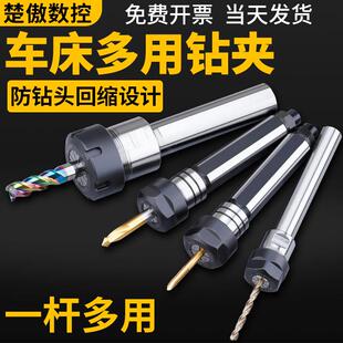 数控车床刀架钻夹钻头打孔夹具钻套er20直柄延长杆尾座刀座钻夹头