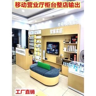 移动营业厅业务受理台席智慧家庭体验区展示柜电信联通收银台前台