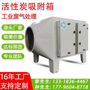 置漆雾废气处理设备除臭除味净化塔 活性炭吸附箱蜂窝过滤环保箱装