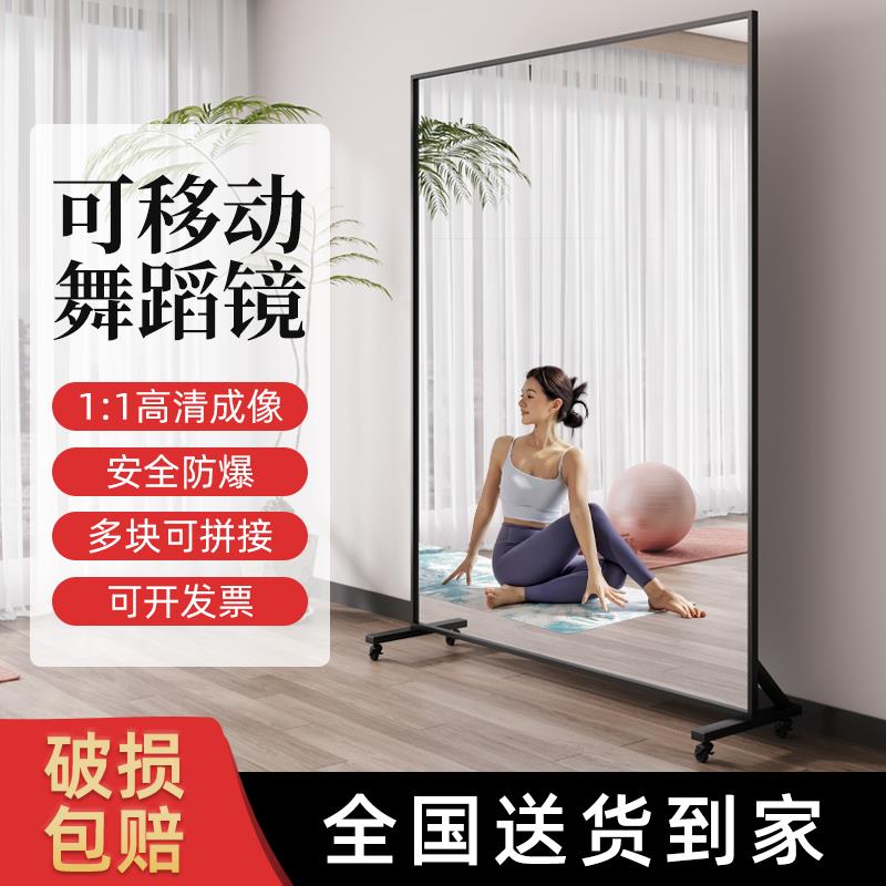 舞蹈室大镜子家用可移动全身镜跳舞健身网红落地镜带轮立式舞蹈镜