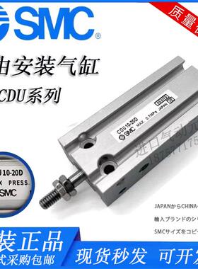 SMC原装正品自由安装气缸CDU6/10/16/20/25/32-5/10/15/20/25/30D