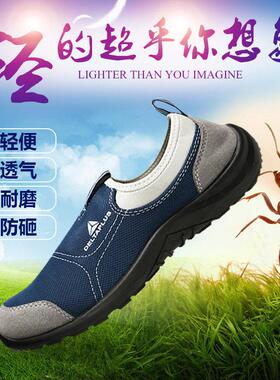代尔塔安全鞋钢包头春夏透气劳保鞋男轻便防静电防刺穿防砸工作鞋