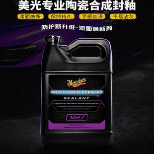 美光M2701汽车釉漆面封釉镀膜蜡M27专业陶瓷封釉剂二氧化硅合成釉