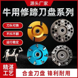 牛用修蹄刀盘进口合金修蹄剪刀盘奶牛修蹄工具修牛蹄角磨机刀盘