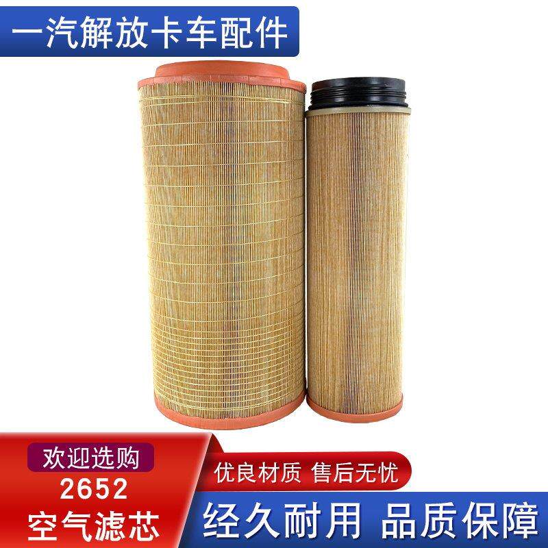 适用解放j6p空气滤芯2652一汽青岛jh6滤清器j7配件大全货车解放j6