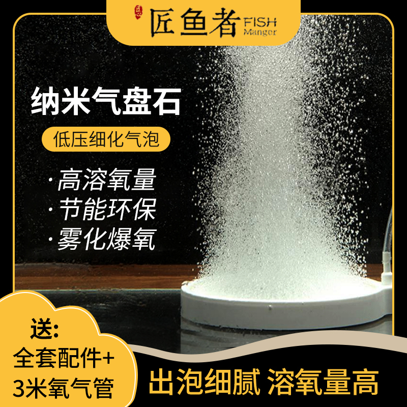 鱼缸纳米气盘石氧气泵纳米盘气泡石沙盘水族箱增氧配件雾化气石