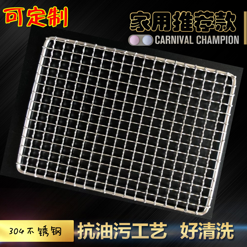 304不锈钢 小 方格子 烧烤网 长方形 铁网 篦子 户外烤箱 微波炉