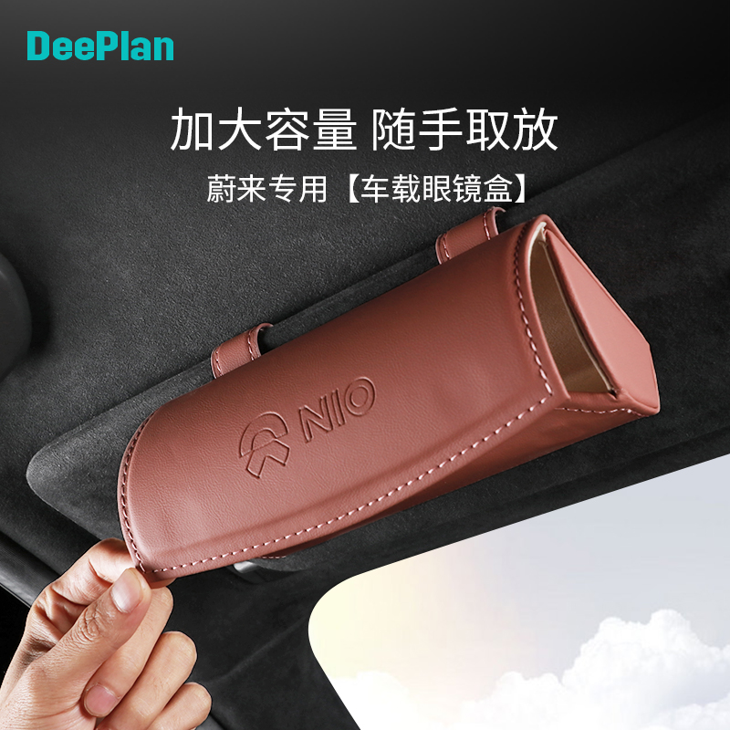适用于蔚来EC6/ES6/ES8车载眼镜盒车内遮阳板墨镜收纳盒内饰用品