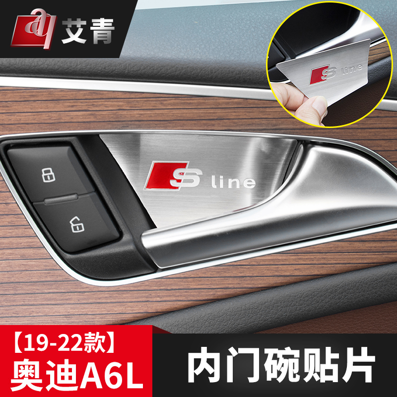 适用于19-23款奥迪a6l内门碗贴片05-18款A6L内饰改装不锈钢装饰片