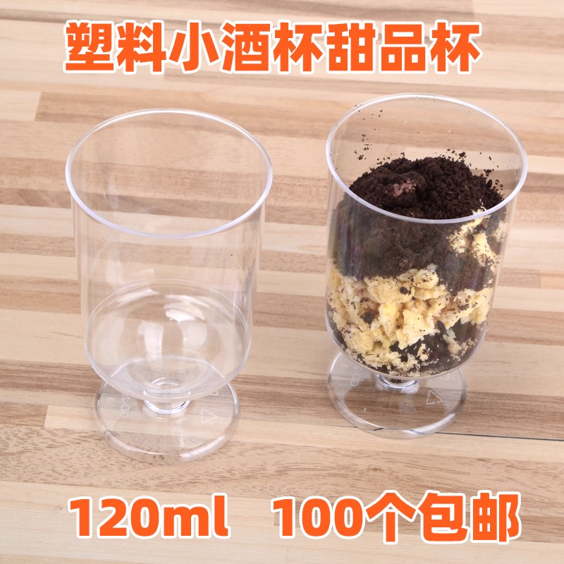 一次性酒杯小号塑料水杯慕斯杯甜品杯果冻杯烈酒杯结婚野餐暖场杯