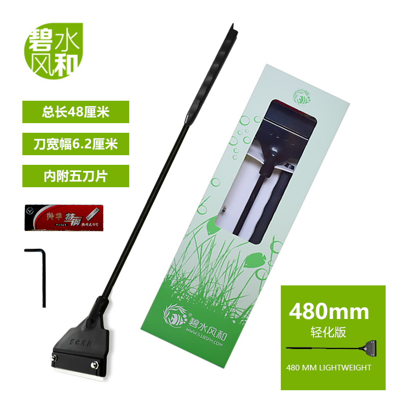 碧水风和刮藻刀鱼缸除藻清洁工具草缸除苔除藻刀宽头平沙铲刮藻器