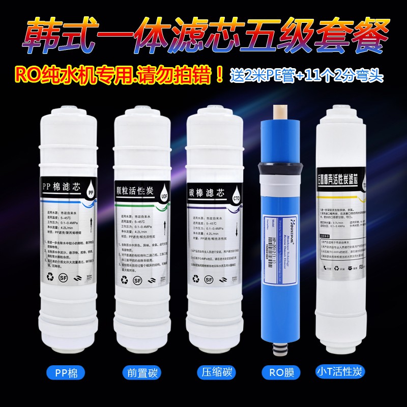 韩式一体净水器过滤芯通用家用全套10寸pp棉活性炭五级套装净水机